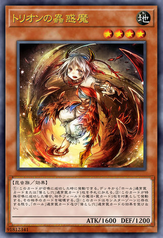 蟻蛉之蟲惑魔