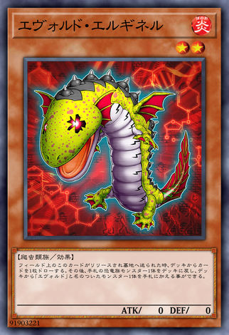 進化蟲埃爾金螈