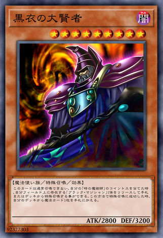 黑衣大賢者