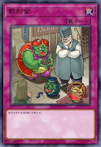 罰則金
