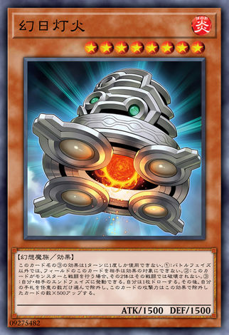 幻日燈火