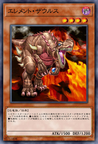 元素暴龍