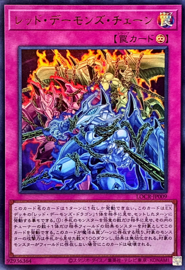 紅惡魔鎖鍊