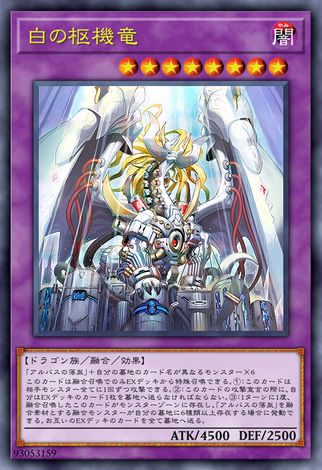 白之樞機龍