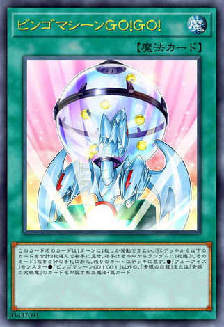 賓果機GO！GO！
