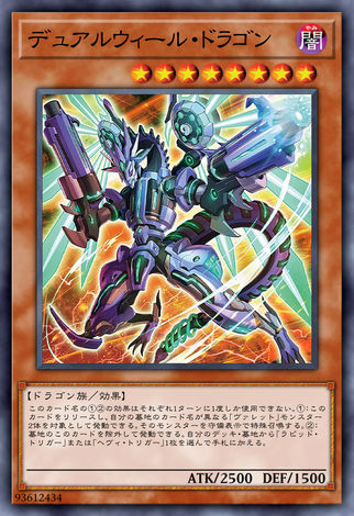 雙輪龍