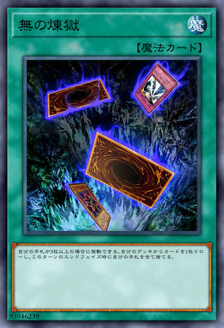 無之煉獄機