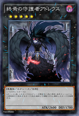 終焉守護者 阿德琉斯