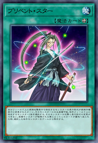 妨礙之星