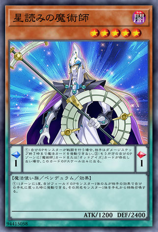 星讀的魔術師
