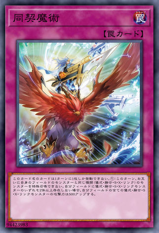 同契惡魔