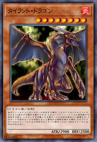 暴君龍