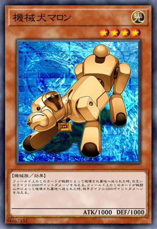 機械犬瑪朗