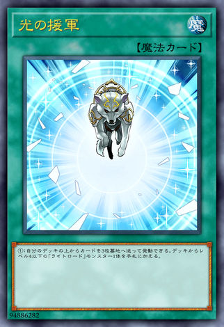 光之援軍
