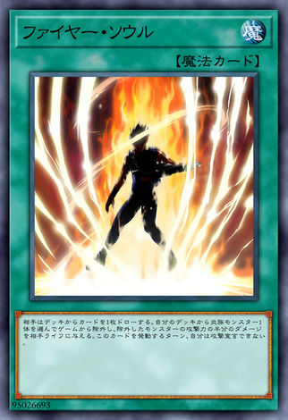 火焰之魂