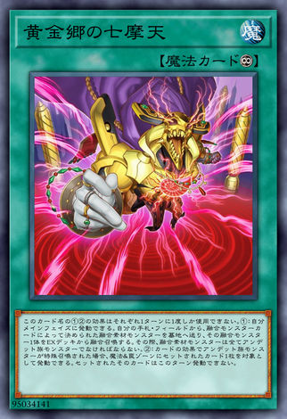 黃金鄉的七摩天