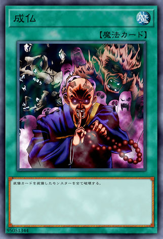 成佛