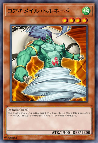 核成龍捲風