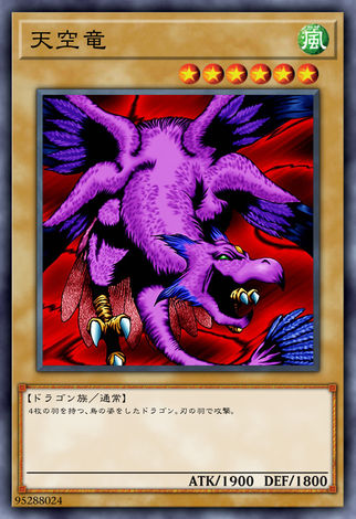 天空龍