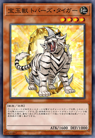 寶玉獸黃玉虎