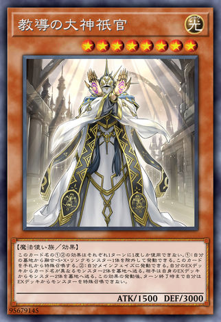 教導的大神祇官