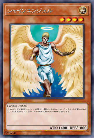 閃耀天使