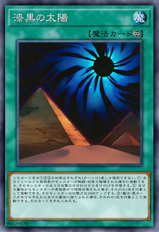 漆黑的太陽