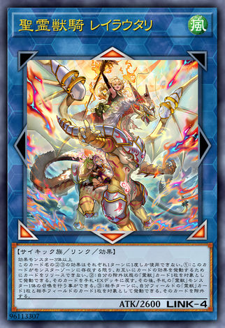 聖靈獸騎 風族