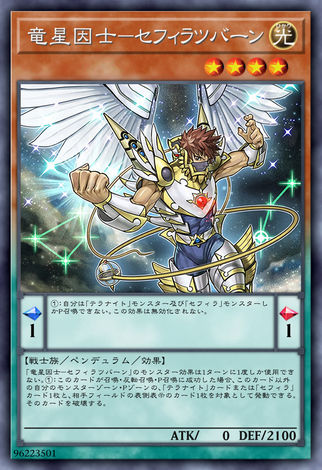 龍星因士【以太衛星騎士】-天球右樞