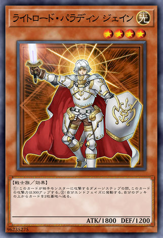 光道聖戰士 傑恩