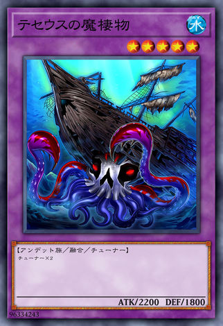 忒修斯的魔棲物