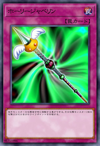 神聖標槍