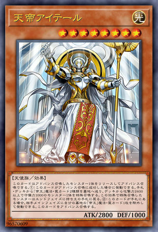 天帝 埃忒耳