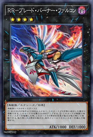 RR-刃焰獵鷹