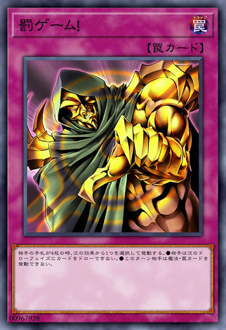 懲罰遊戲!