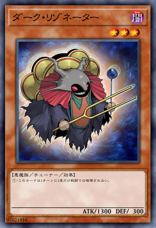 黑暗共鳴體