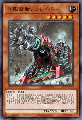 無限起動 鏟土機