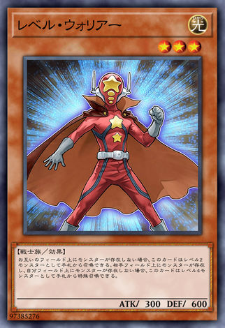等級戰士