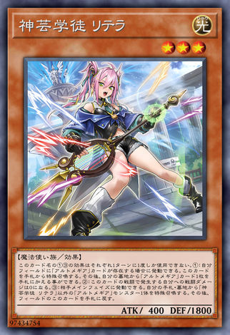 神藝學徒 莉提拉