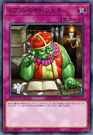 哥布林的精打細算