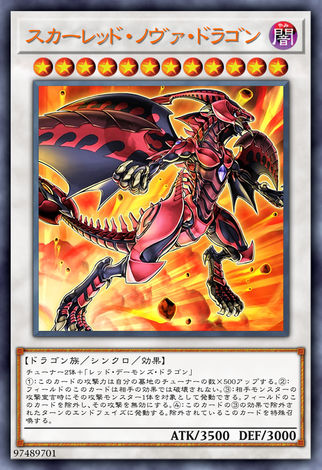 緋暗紅新星龍