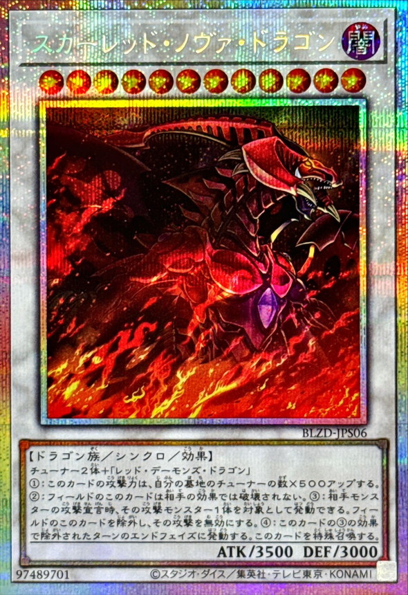 紅蓮新星龍