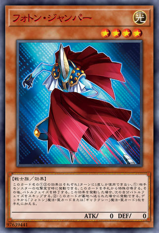 光子跳躍者