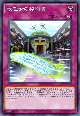 戰乙女的契約書