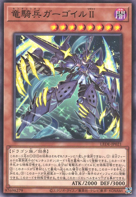 百夫騎士團 龍騎兵石像鬼Ⅱ