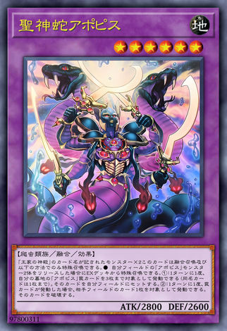 聖神蛇 阿波畢斯