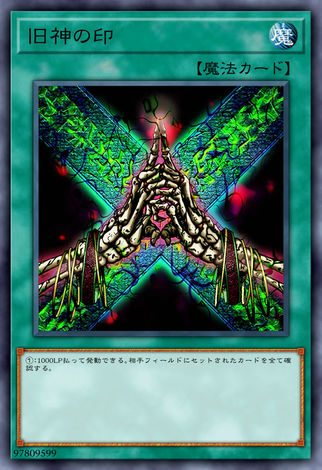 舊神之印
