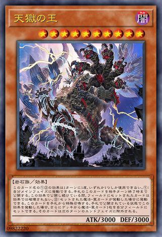 天獄之王