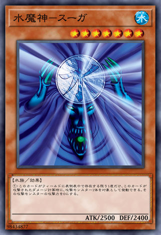 水魔神-斯卡