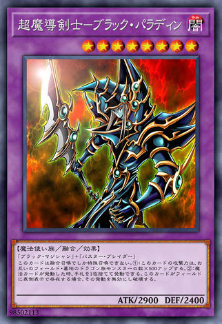 超魔導劍士-黑暗聖戰士